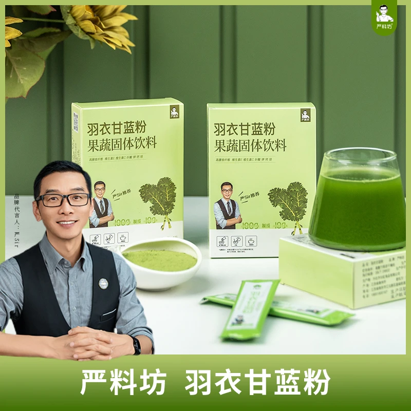 【严料坊】羽衣甘蓝粉60g/盒（5g/条x12包）多种新鲜营养冲调