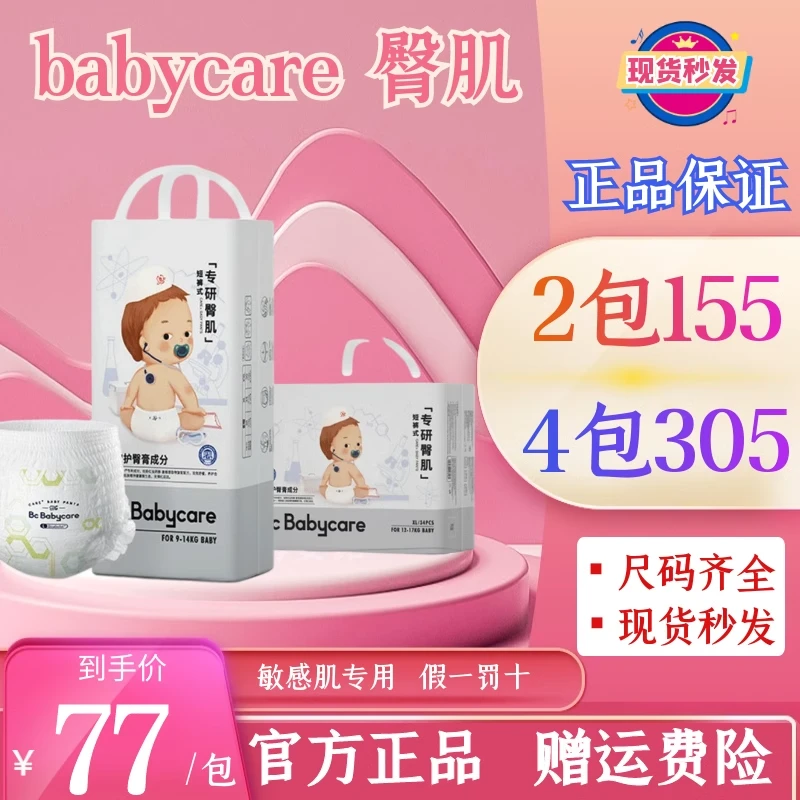 BBC专研臀肌敏感肌柔软瞬吸纸尿裤超薄透气L拉拉裤婴儿超柔尿不湿