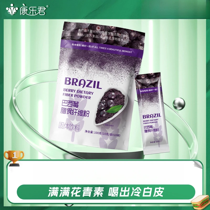 康乐君冻干花青素巴西莓粉果蔬纤维粉果蔬粉袋装冲饮