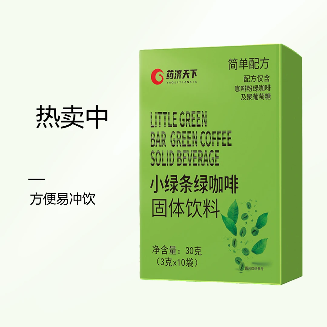 云南绿咖啡豆磨制醇香美味易冲饮小绿条咖啡1盒3盒可选