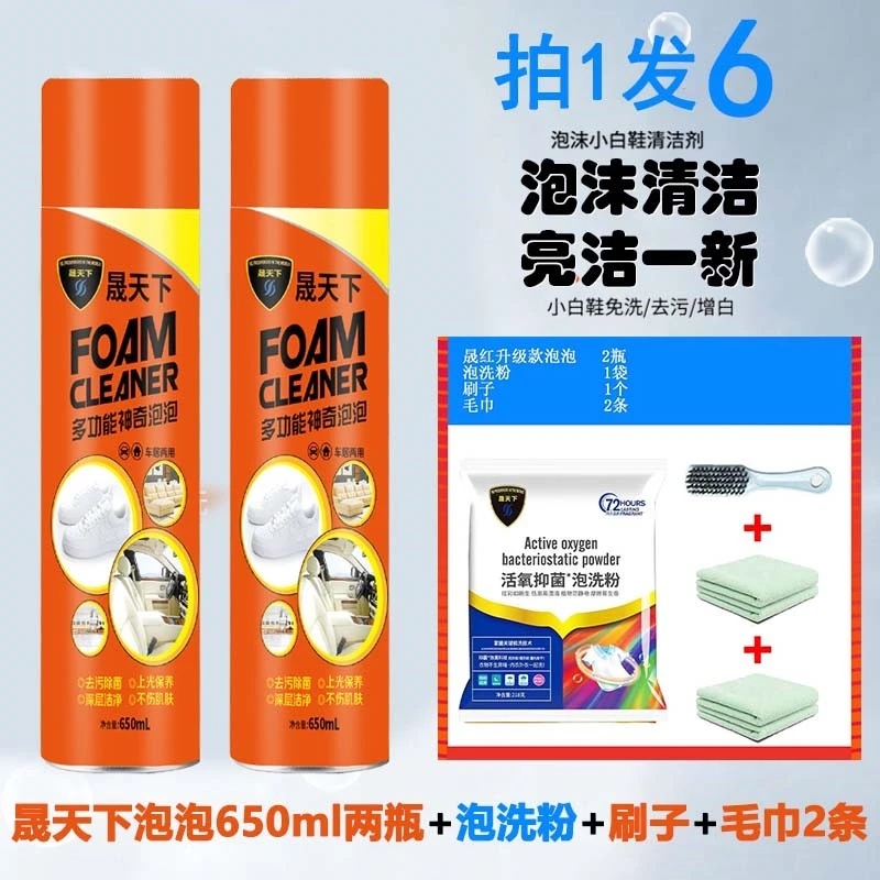 【泡泡+泡洗粉6件套装】晟天下小白鞋靴泡沫洗白去污刷鞋清洁剂