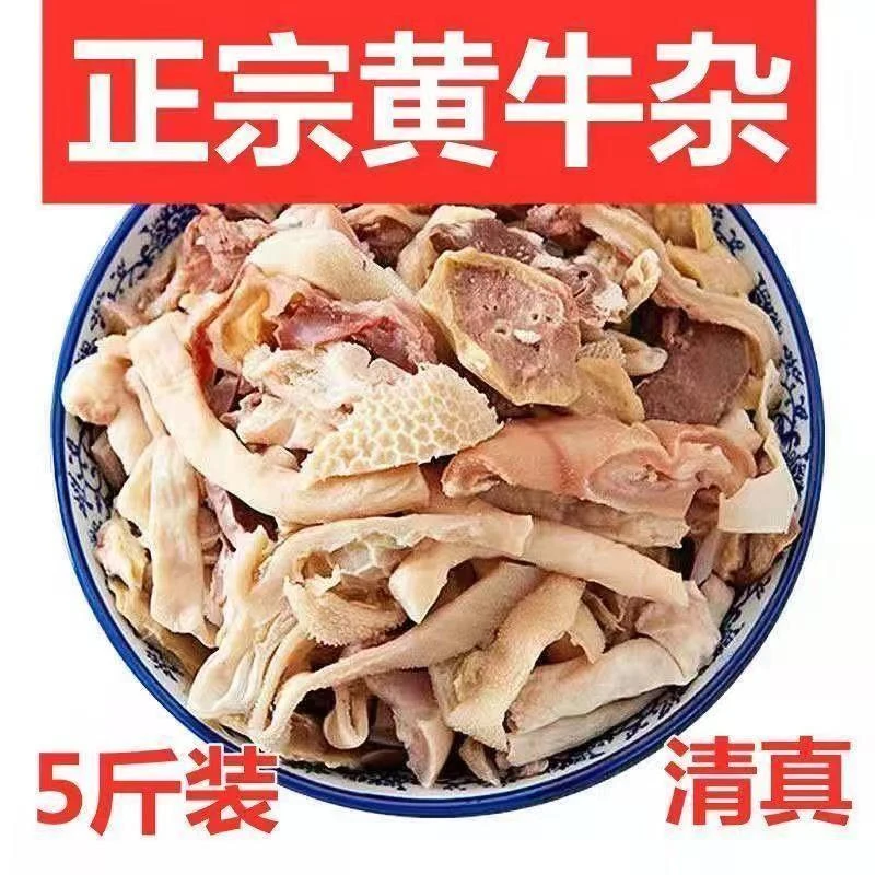 清真【无肝牛杂】新鲜牛杂肉牛杂碎熟牛杂批发牛肚牛肠牛皮牛肺