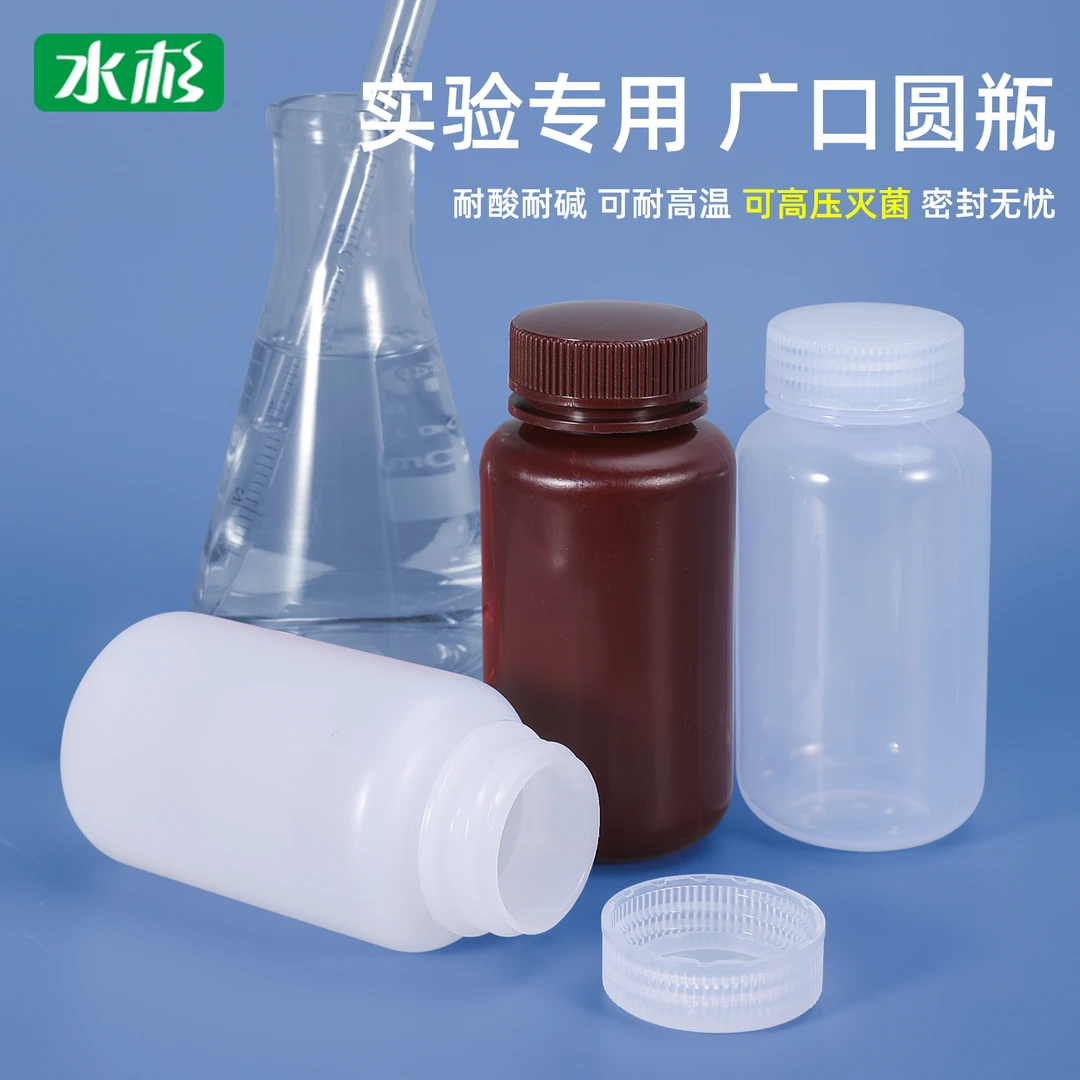 水杉250ml毫升广口塑料瓶化学实验室试剂瓶耐酸碱密封分装瓶圆瓶