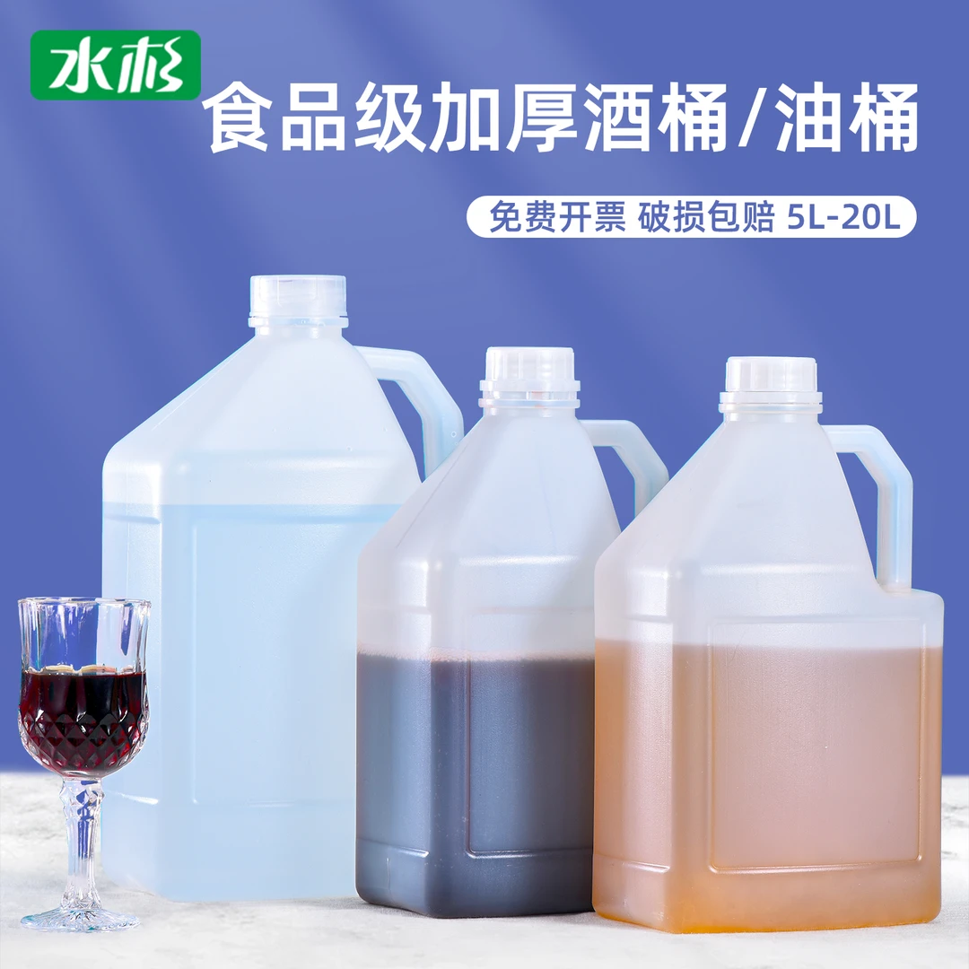 水杉食品级塑料酒桶5升2.5L半透明扁方桶密封加厚酒壶花生油桶