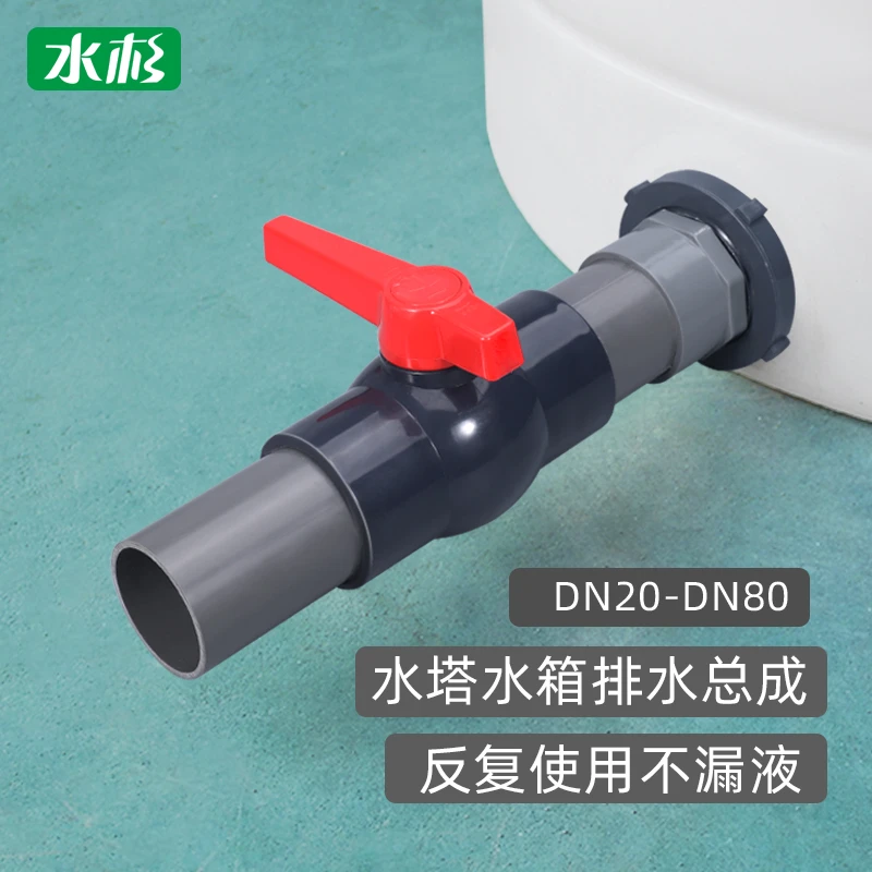 水杉耐用塑料水塔鱼缸水池水桶吨桶水箱接头ABS/PVC接头配件阀门