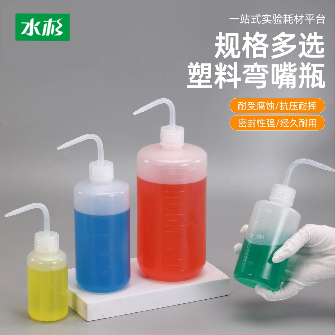 工业弯嘴瓶透明塑料洗瓶酒精瓶弯嘴点胶清洗剂壶挤压实验溶剂瓶