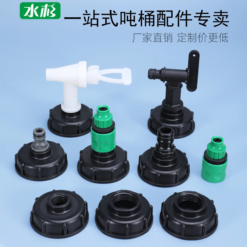 水杉吨桶配件接头塑料赛塑钢吨桶阀门变径接头4分/6分/1寸转接头