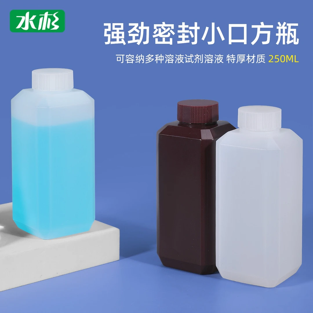 水杉250毫升小口方瓶塑料瓶带盖液体化工样品分装瓶密封空瓶250ml