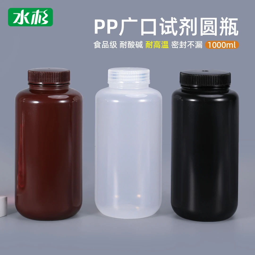 水杉1000ml毫升广口瓶实验室化学试剂瓶土壤样品密封瓶1L塑料空瓶