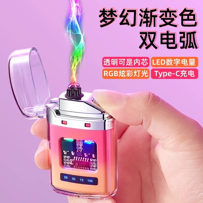 打火机双电弧渐变色脉冲防风Type-C快充电量可视轻薄迷你易携带