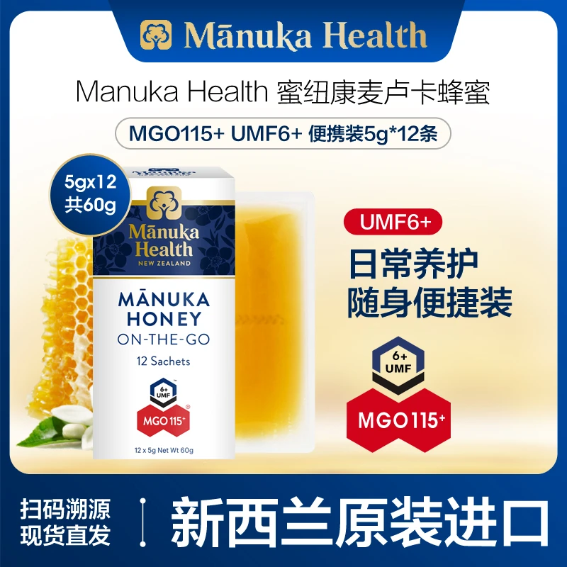 UMF6+便携蜜1盒（5g*12）