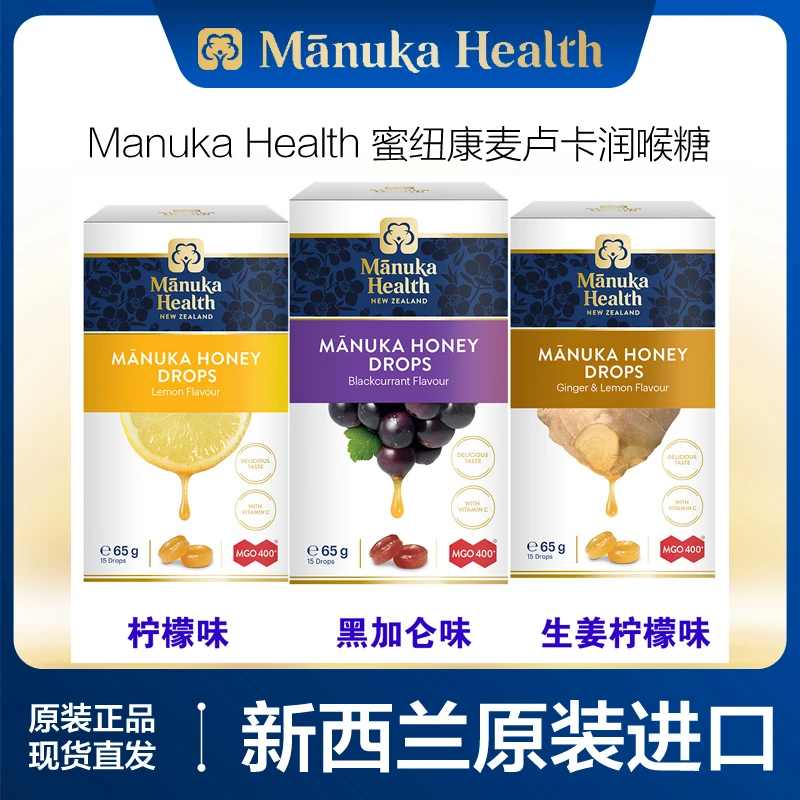 蜜纽康麦卢卡蜂蜜润喉糖新西兰原装进口15粒/盒三种麦卢卡蜂蜜