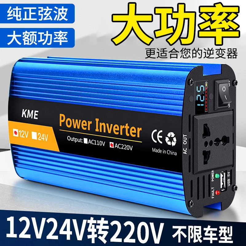 纯正弦波逆变转换器12v24v转220v小汽车货车车载逆变变器大功率