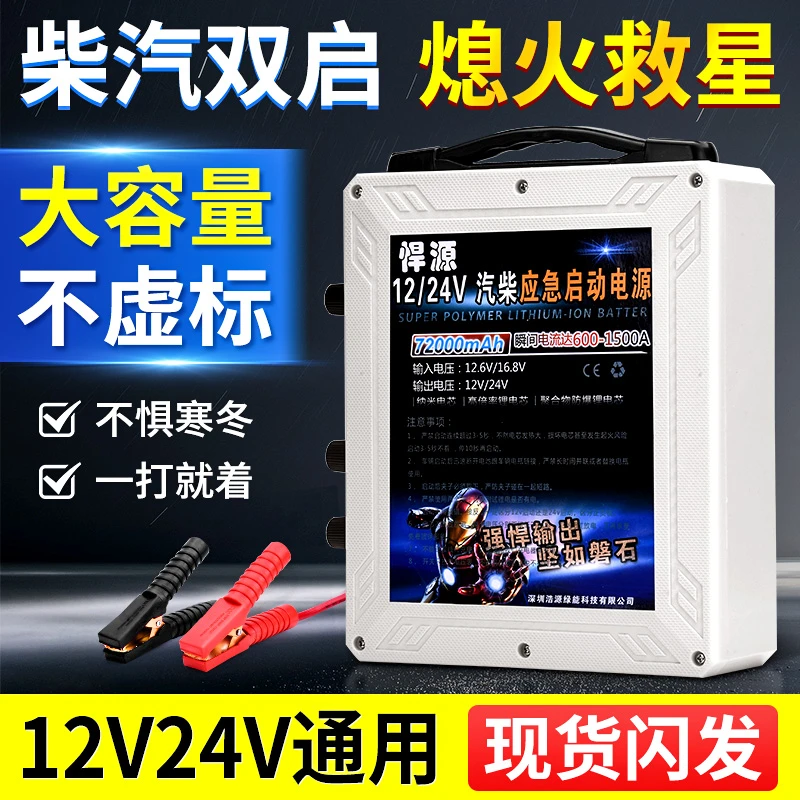 汽车应急启动电源12v24v不限车型大容量货车强启打火大货车搭电宝