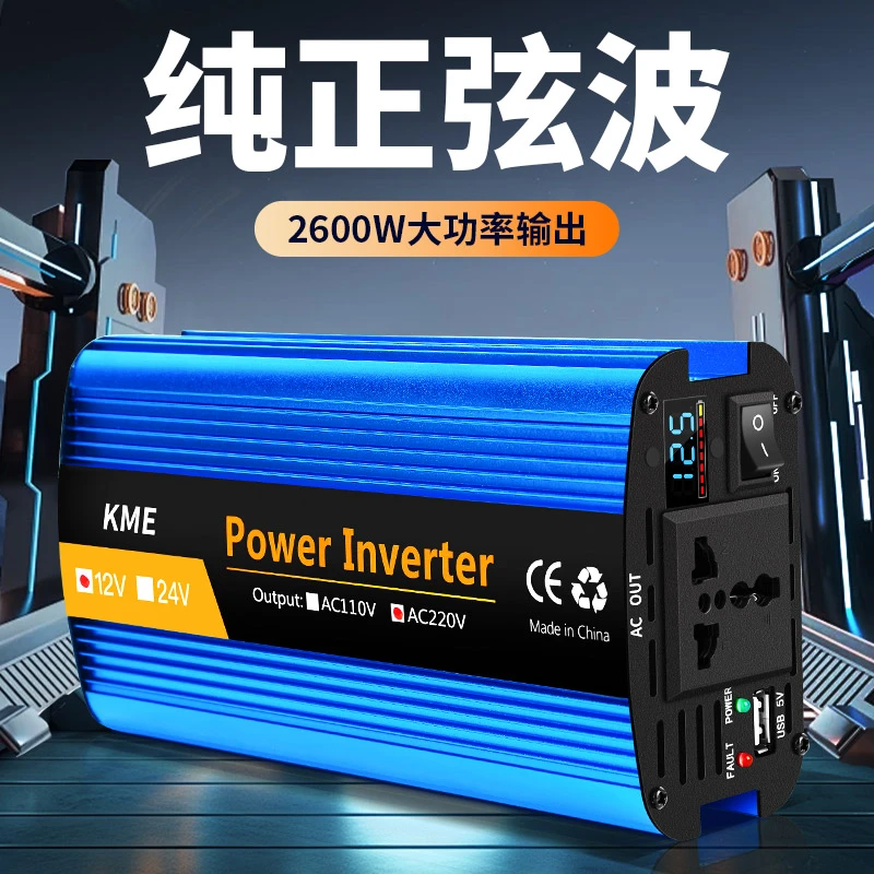 大功率2600w纯正弦波逆变转换器12v24转220v小汽车货车车载逆变器