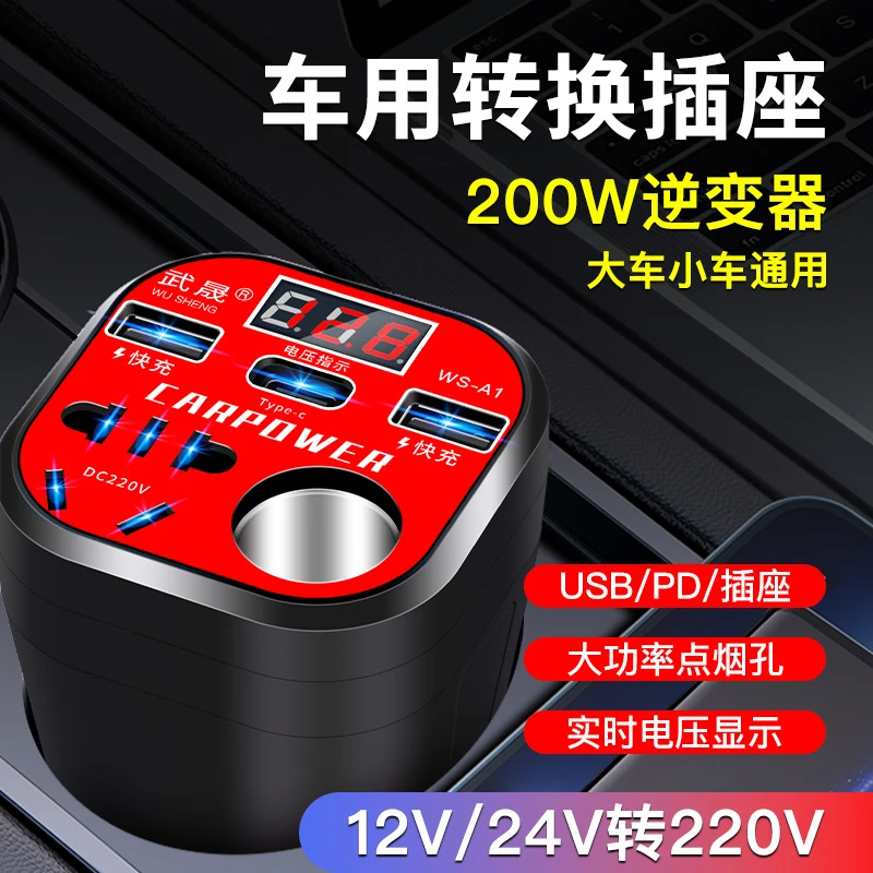 车载逆变器转换12V24V转220V智能发电源插座大功率汽车货车手机用