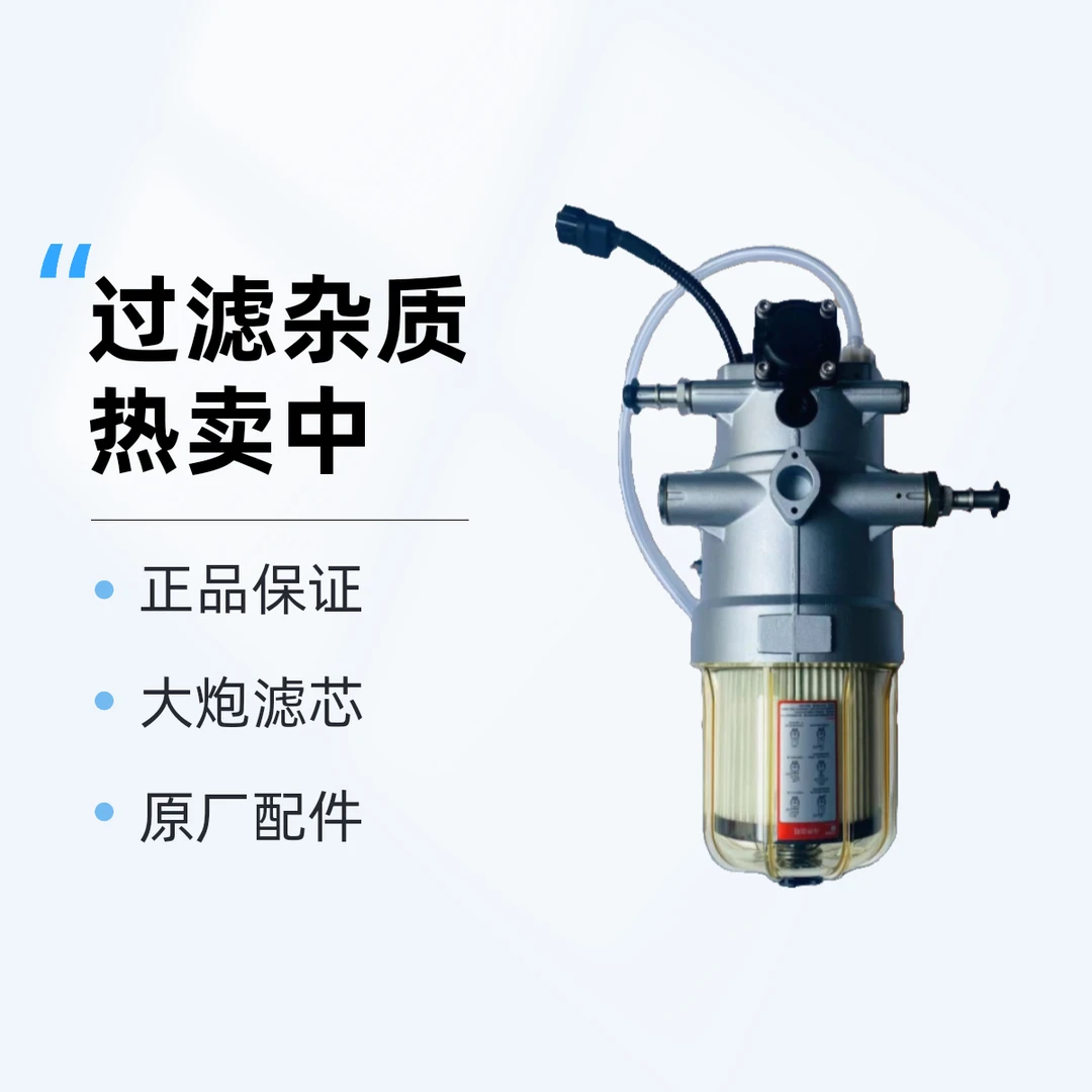 适用东风天龙旗舰车型油水分离器原装弗列加油滤霸大炮滤芯亿利