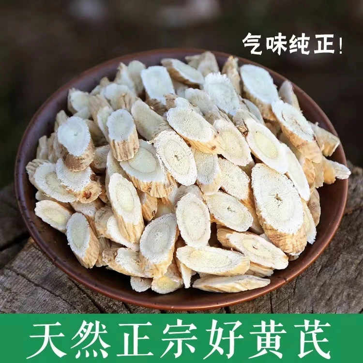 黄芪大片无硫黄芪大片北芪甘肃岷县黄芪泡茶黄芪汤黄芪党参当归