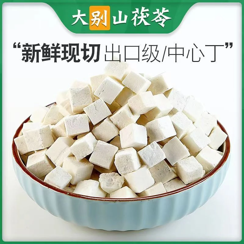 白茯苓 精选大别山茯苓丁 无硫茯苓真假鉴别四神汤原料正品旗舰店