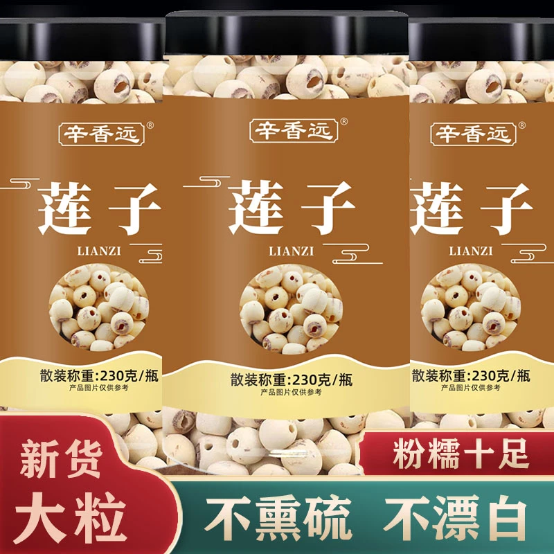 莲子莲子干货大粒白莲子抽芯去芯莲子百合桂圆新鲜莲子煮粥正品