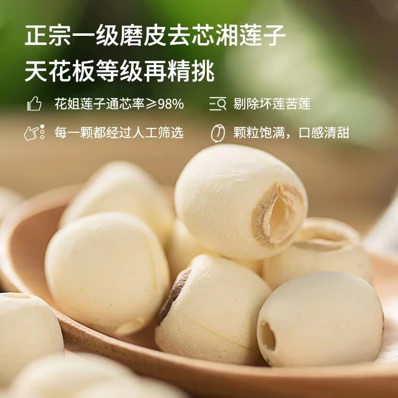莲子白莲子大粒磨皮白莲子去莲子心特级莲子干货湘莲可配莲子百合