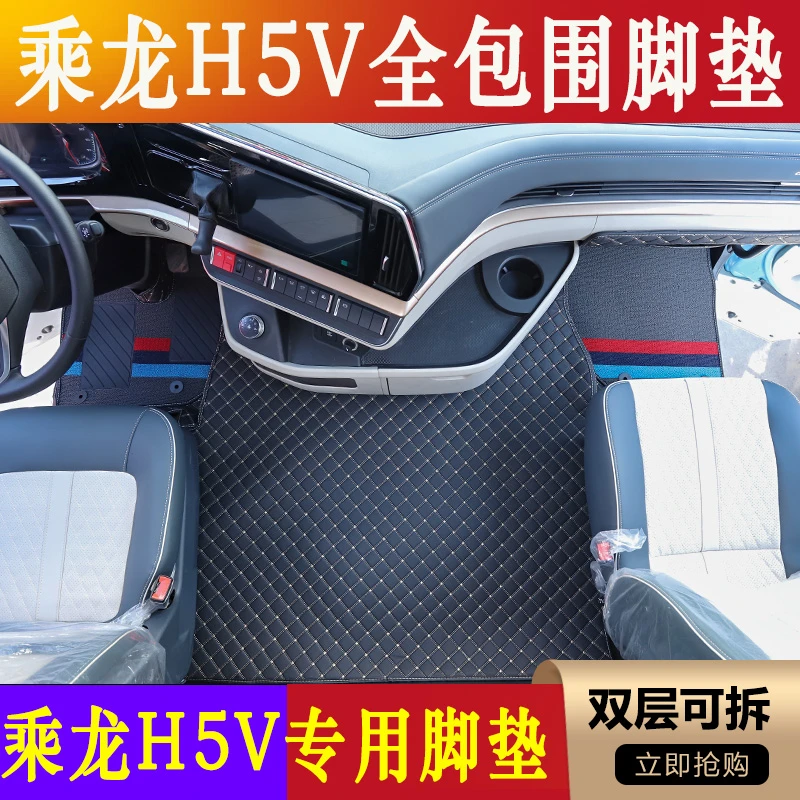 乘龙H5V脚垫货h5v驾驶室专用全包围皮革脚踏垫货车内饰装饰用品