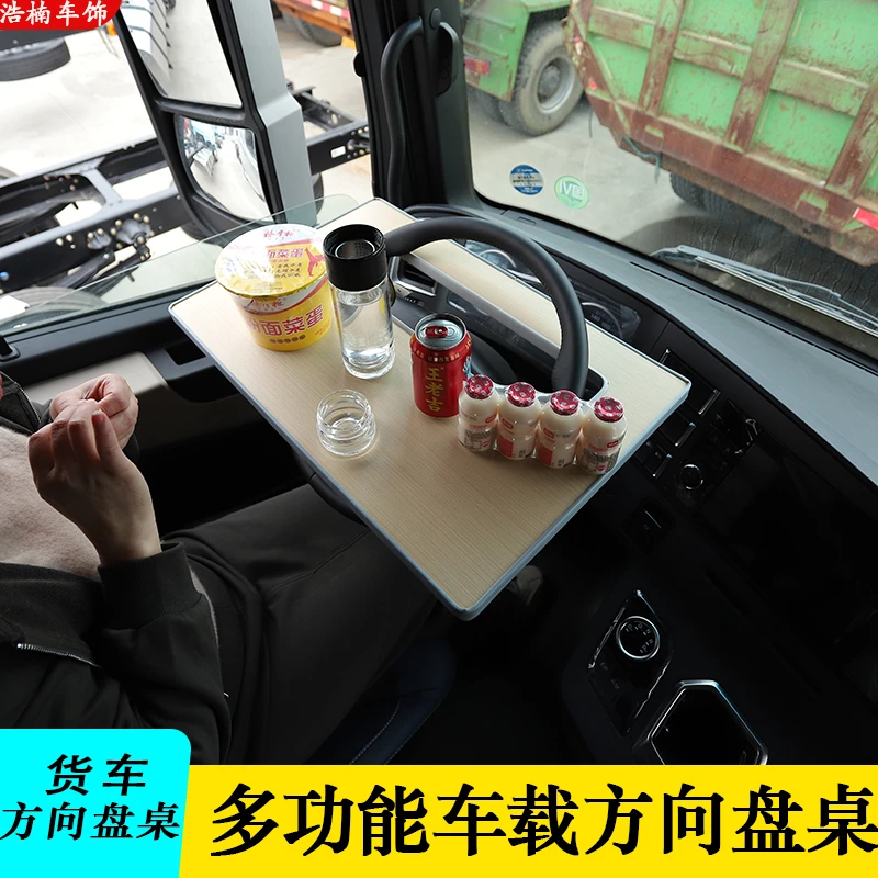 大货车方向盘餐桌多功能方向盘固定桌板休息娱乐车载解放德龙欧曼