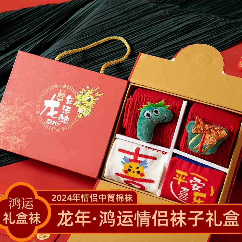 龙年红袜子情侣无骨结婚新年本命年喜庆中筒中国红棉袜女士圣诞