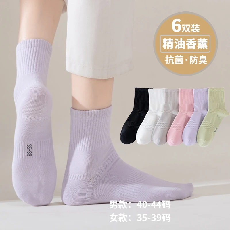 6双装7A级抗菌纯棉防臭袜子吸汗透气精油香薰男士情侣女士中筒袜