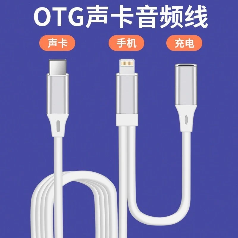 直播OTG声卡线适用苹果Lightning手机一拖二充电数据线支持快充