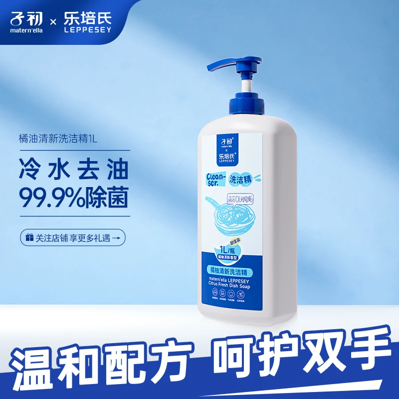 乐培氏橘油清新洗洁精家用去油大瓶装去污餐具净冷水去油