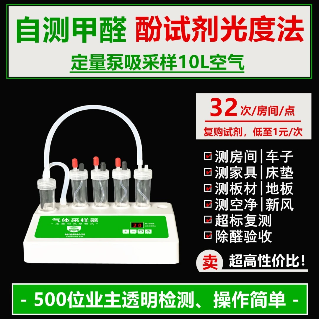 蜂清扬X5 家用甲醛检测仪空气测试仪 酚试剂定量泵吸采样比色法