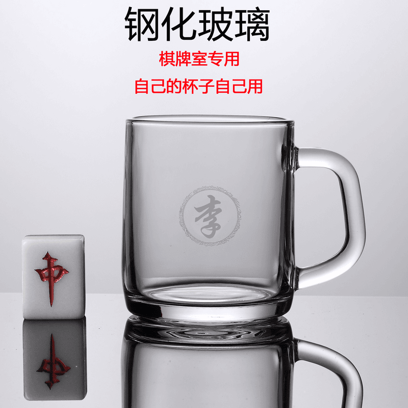 钢化玻璃杯耐高温防爆办公棋牌室专用姓氏私人定制泡茶水杯-520