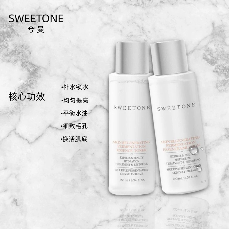 SWEETONE兮曼肌底赋活发酵精萃水乳保湿提亮活肌