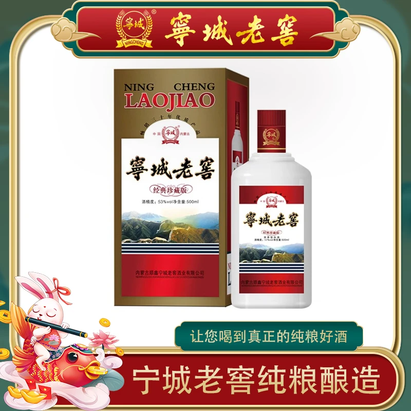 宁城老窖53度30年经典浓香白酒500ml*6瓶 整箱53%Vol500