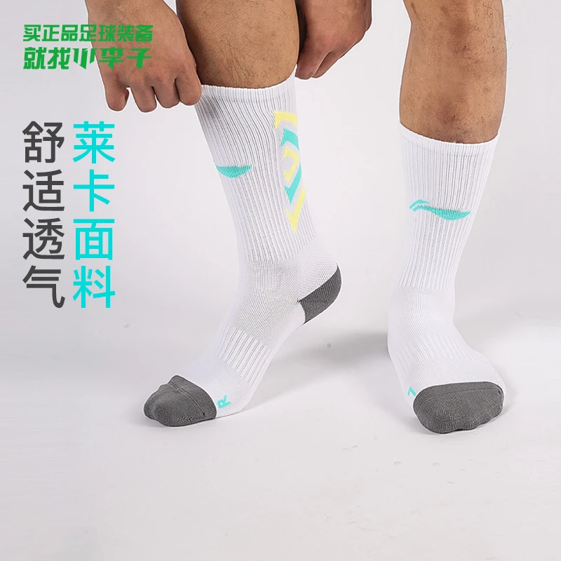 小李子Lining李宁运动防滑透气训练舒适中袜