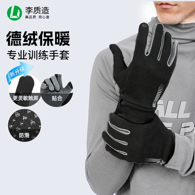 小李子李质造运动训练亲肤保暖掌心硅胶防滑灵敏触屏手套成人男