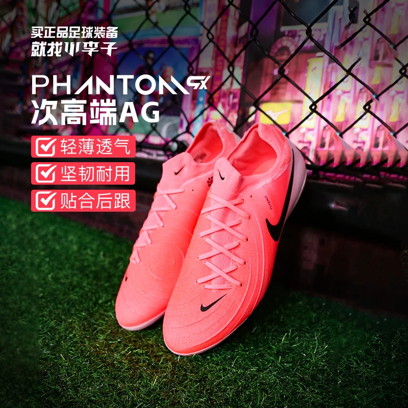 小李子NIKE耐克PHANTOM GX次顶AG短钉成人比赛足球鞋男FJ2582-600