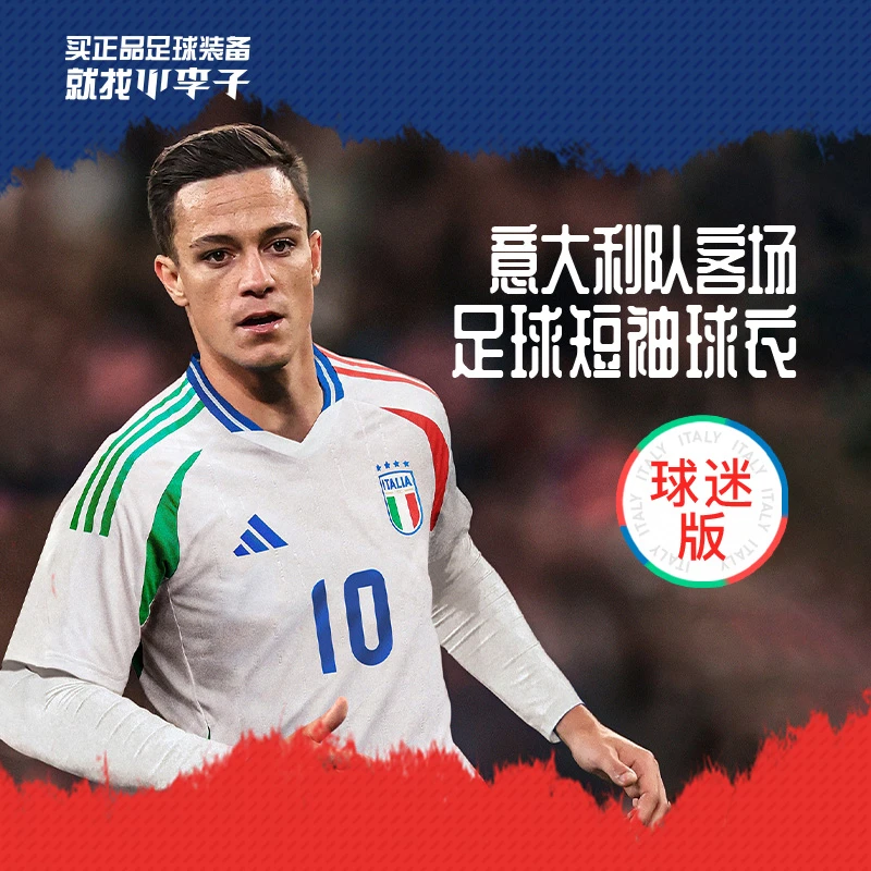 小李子阿迪达斯2024欧洲杯意大利队客场球迷版短袖成人球衣IN0656