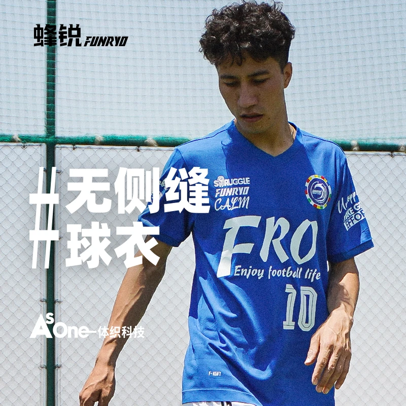 小李子蜂锐天衣系列运动透气一体织高弹速干组队比赛足球服