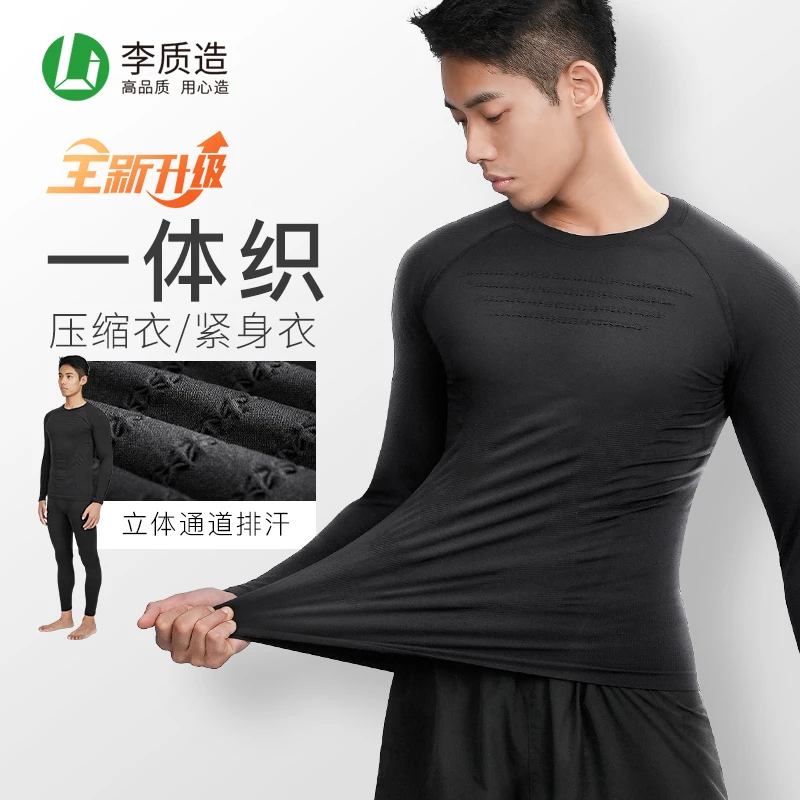 李质造足球篮球运动健身紧身衣跑步训练高弹力紧身裤长袖压缩衣