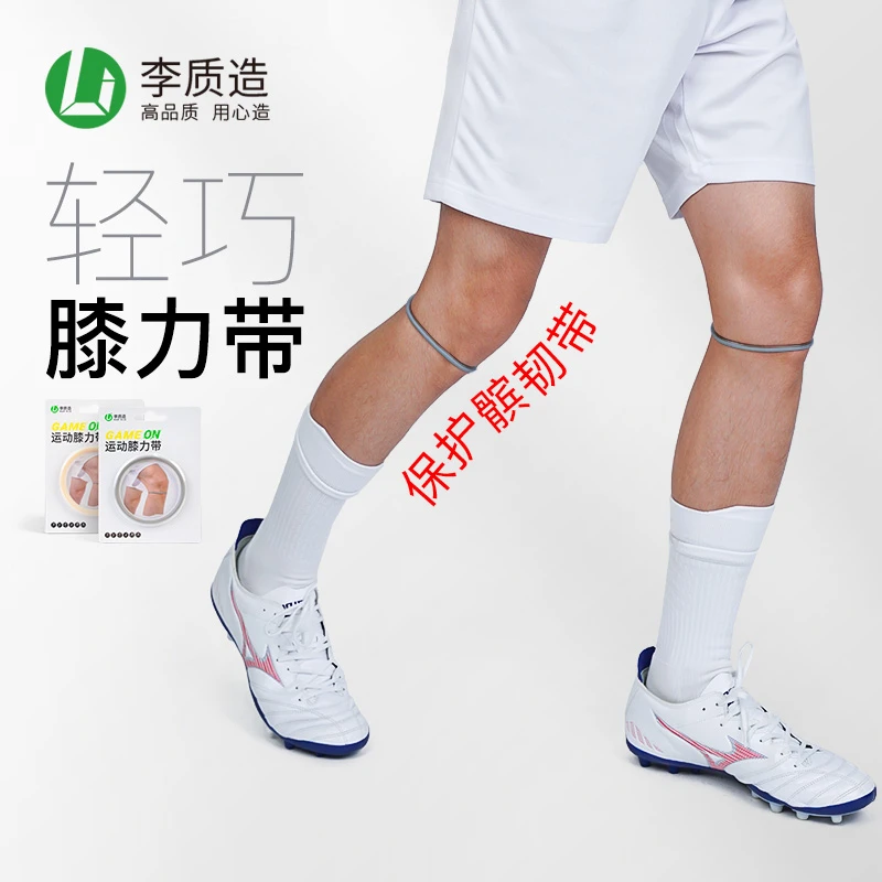 小李子李质造足球比赛训练轻巧便捷高弹贴合膝力带成人男夏季