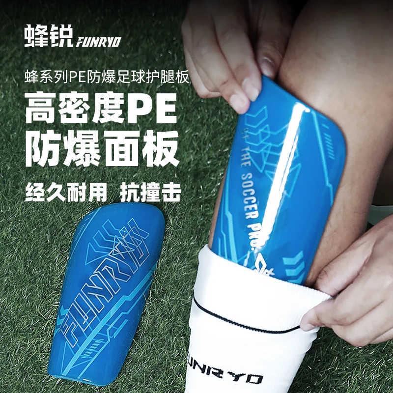 小李子蜂锐FUNRYO足球运动护腿板PE面板透气缓震专业训练护具