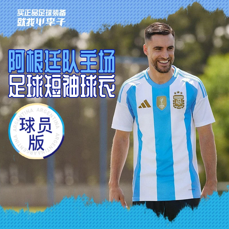 小李子阿迪达斯2024美洲杯杯阿根廷三星主场球员版短袖球衣IP8388