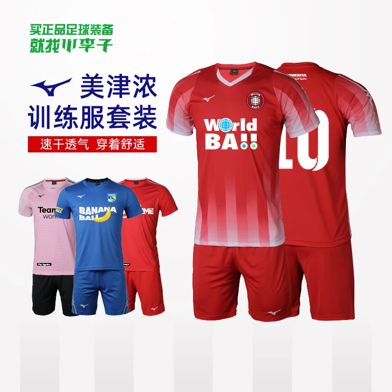 小李子Mizuno美津浓足球训练服短袖户外跑步健身球衣套装青少年夏