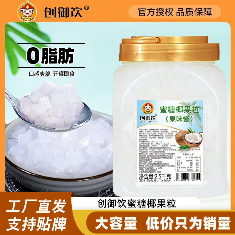 创御饮原味椰果桶装  椰果粒刨冰粥沙冰原料椰果奶茶店商用专用