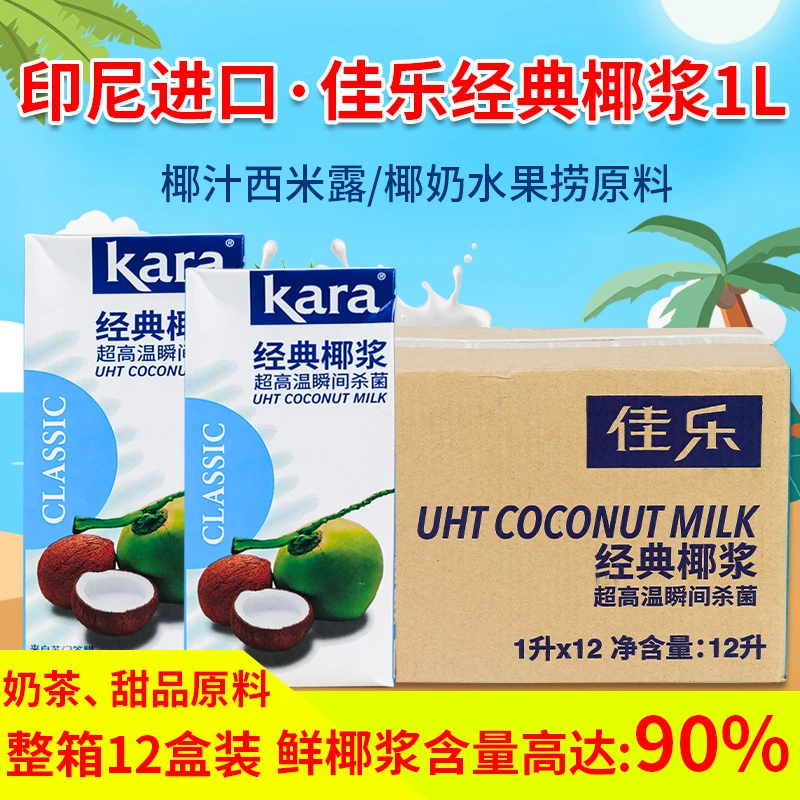 kara佳乐经典椰浆 印尼进口椰奶椰汁西米露甜品烘焙原料【整箱】