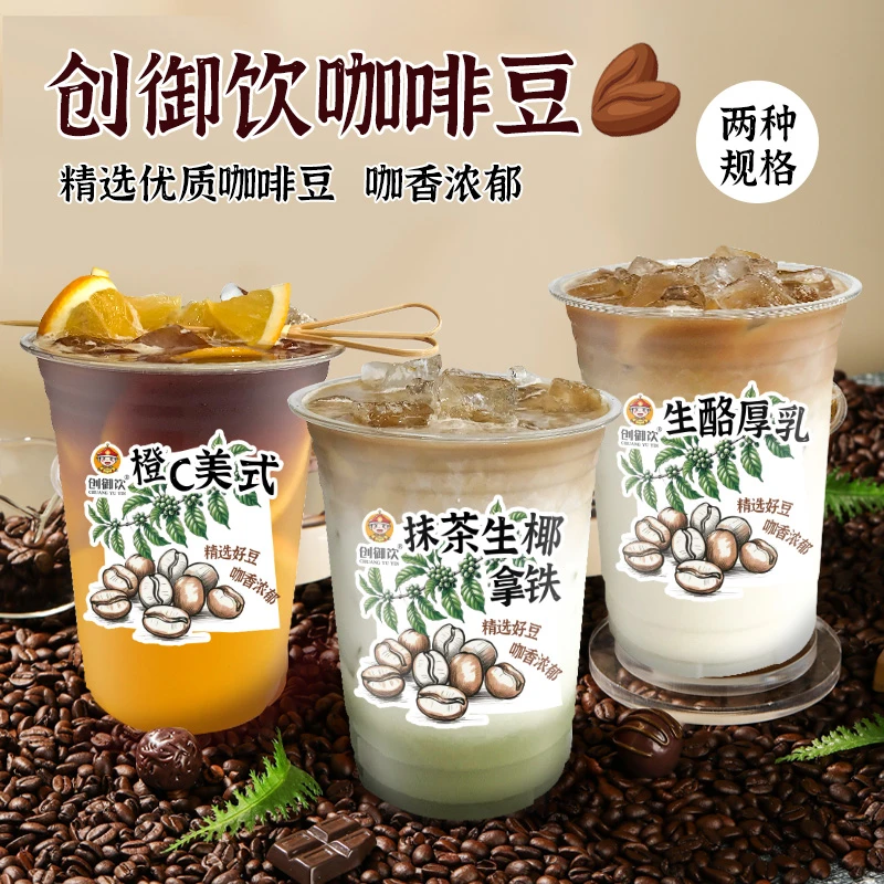 创御饮咖啡豆454g阿拉比卡咖啡豆商用烘焙精品意式浓缩香浓咖啡豆