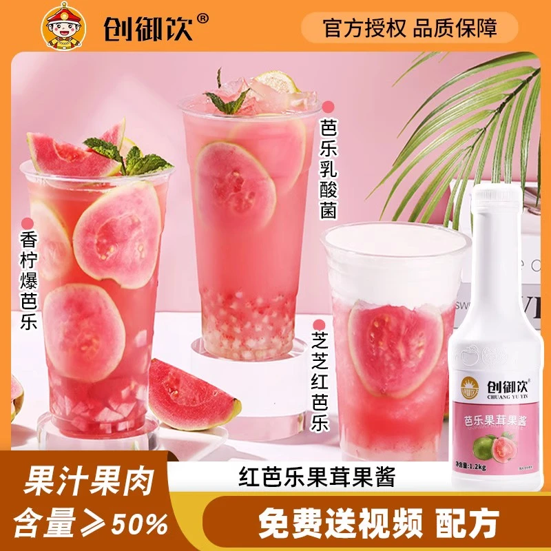 创御饮红芭乐果茸酱1.2kg 红心番石榴饮料浓浆果汁果酱奶茶店原料