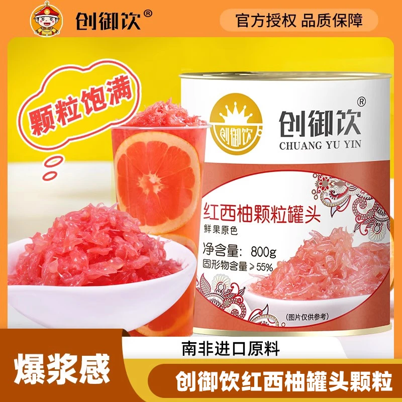 创御饮红西柚颗粒罐头800g 满杯红柚果粒 爆汁浆感杨枝甘露专用